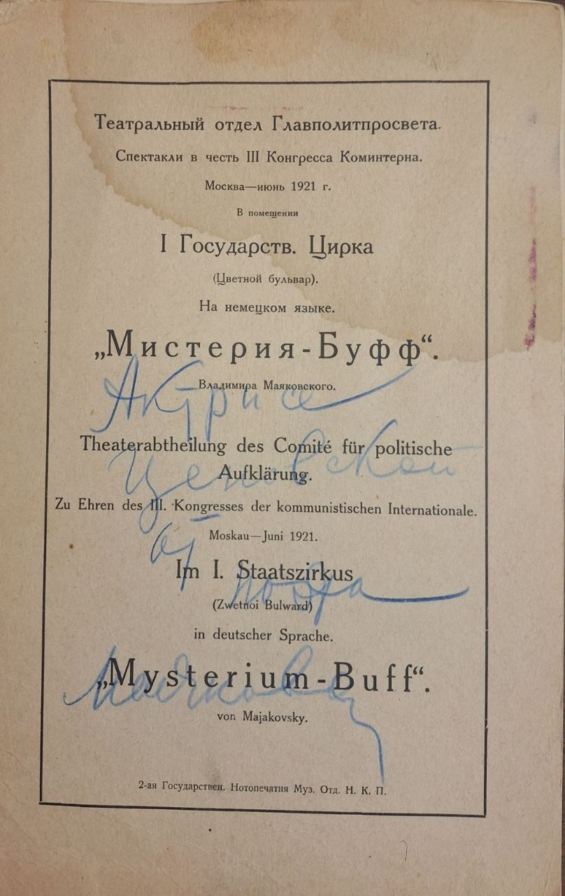 Купцовъ домъ | Аукцион 83/3 | Автограф Маяковского. Рисунки, ноты, карты, грамоты, похвальные листы, эскизы, футбольные программы, конверты, плакаты