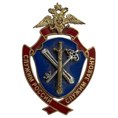 Знак внутренней службы МВД 
России. Тяжёлый металл.