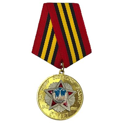 Медаль 50 лет победы в ВОВ . Умалатова.
