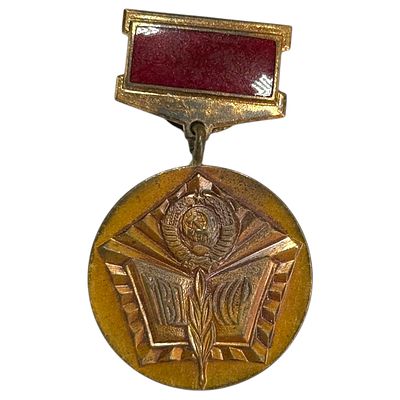 Знак отличный пропагандист МВД СССР. Тяжёлый металл.