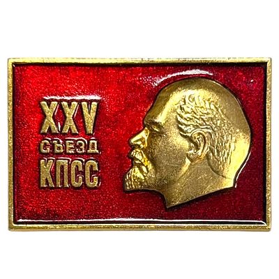 Знак. 25 съезд КПСС. Алюминий.
