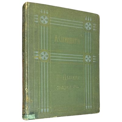 Стриндберг, А. Островитяне. М.: изд. В.М. Саблина. 1910, - 213 с.; 19х14 см.
Изд. коленкор. 