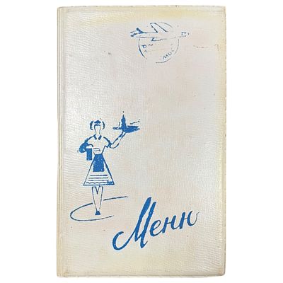 (59) Меню. Ресторан "Космос". 1970 г. Размер 17х26 см