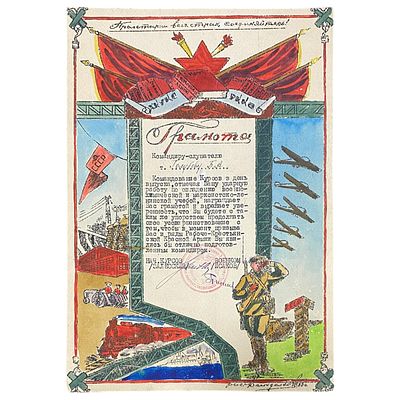 Грамота выдана командиру-слушателю Б. А. Голубеву. Размер 29-20 см. Профессор Борис 