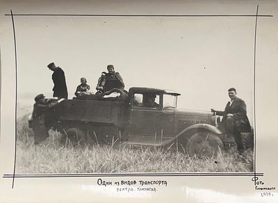 Один из Видов транспорта театра Камчатка. Фото Голынского 1939 год 
Размер: 23 х 16 . Один из 