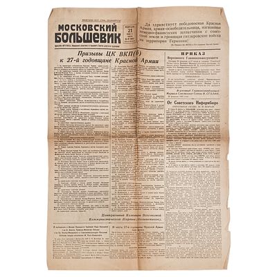 (15) [Похороны генерала армии И.Д. Черняховского]. Московский большевик № 43 за 21 февраля 1945 