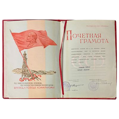 Почетная грамота. Министерство Геологии СССР. Товарищу Войновой Татьяне Ивановне. 1972 г