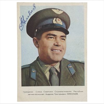 (29) [Автограф Андрияна Николаева] Открытое письмо. Гражданин Союза Советских Социалистических 