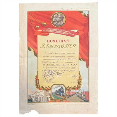 (59) Почетная грамота на имя Кузьмич А.Л. 8 марта 1955 г. 
Размер: 33х24 см.