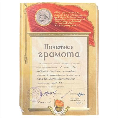 (59) Почетная грамота на имя Пановой Анны Николаевны. 27 июня 1958 г.
Размер: 28х20 см.