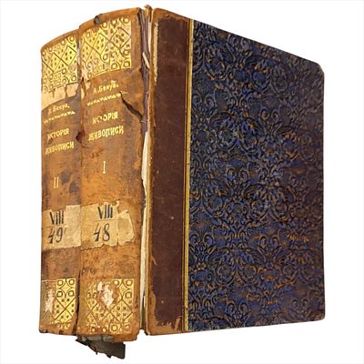 Бенуа А. Н. История живописи [всех времен и народов] / Александр Бенуа. - С. Петербург : изд. 