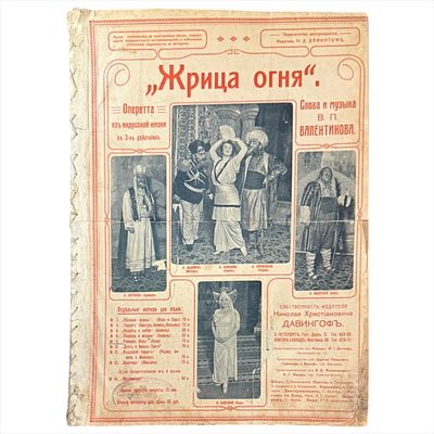 [Ноты. подшивка]. Жрица огня. Слова и музыка В.П. Петрова. СПб.: б/г. - 5 с. 34х25 с.
Любимые 