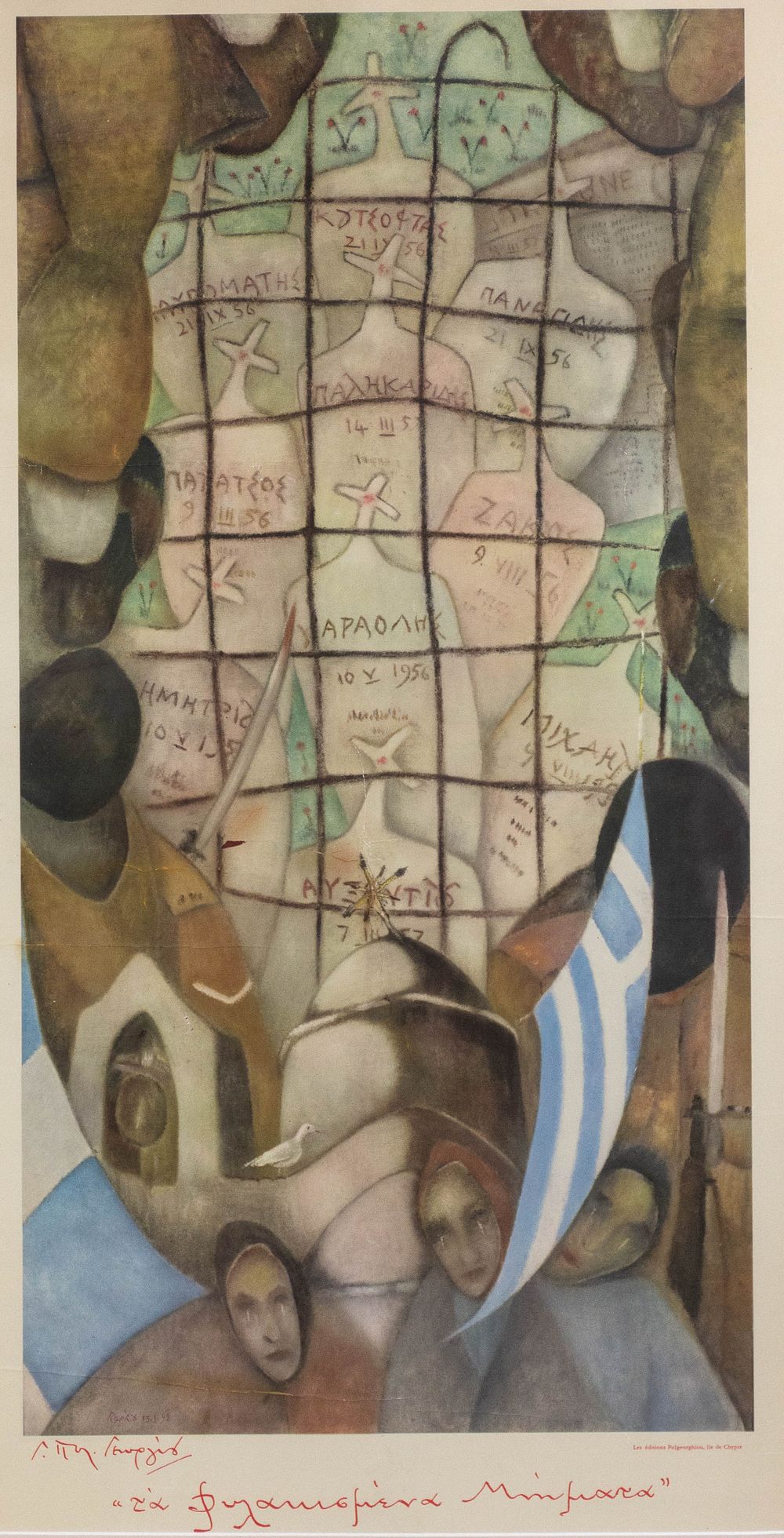 George Pol GEORGHIOU. Cypriot, 1901 – 1972
The Imprisoned Graves - Τα φυλακισμένα μνήματα 