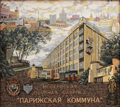 Гобелен. Московская обувная фабрика "Парижская коммуна". 1970-е. 46х52