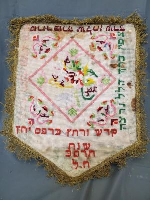Judaic Needlework Piece - Affikoman Bag. Judaic needlework piece with flowers and Hebrew 