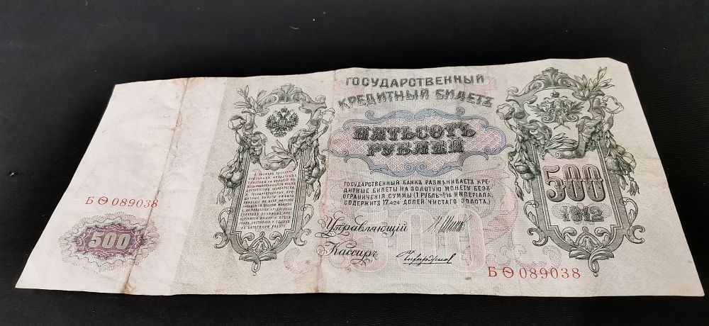 Lot 228: A 1912 Russian State Credit Note 500 Rubles Banknote