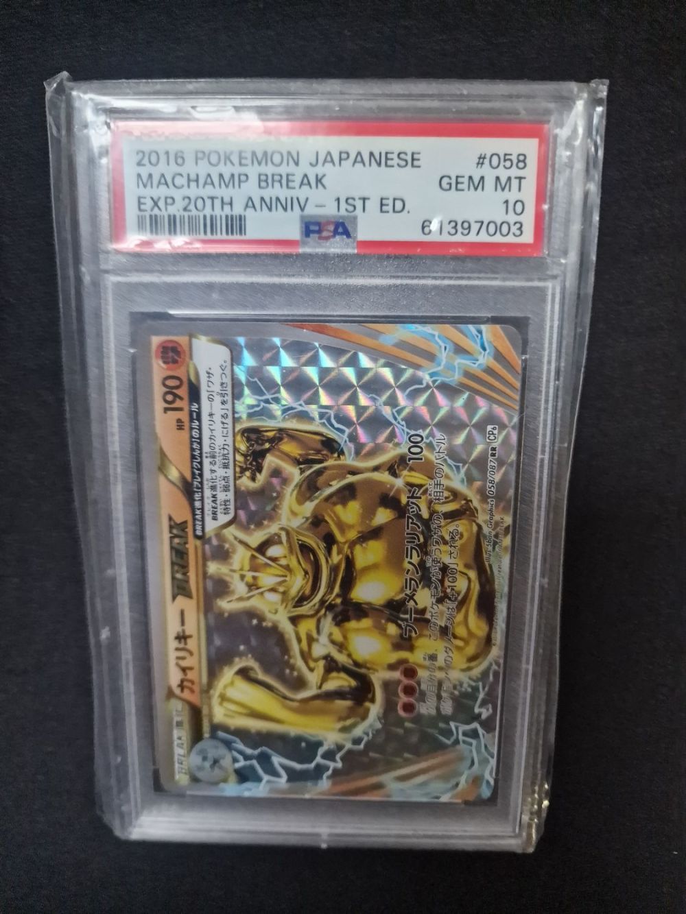 Lot 324: POKEMON 2016 Machamp Break 1st Edition 29thbAnniversary