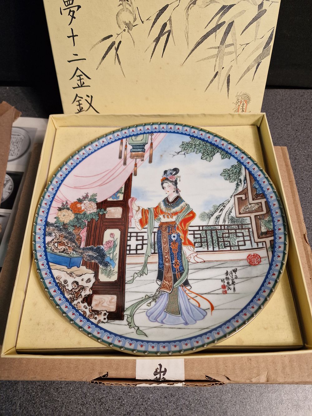 Lot 194: Jingdezhen Porcelain, Beauties of the Red Mansion Plate, Limited Edition 1015013