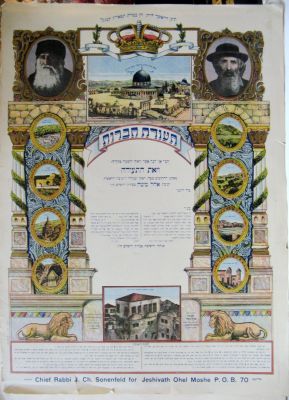 תעודת חברות עתיקה של ישיבת אהל משה בפלשתינה ירושלים. משנות ה-20, דפוס אבן מונזון 