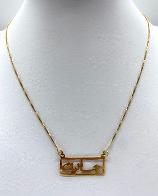 An 18ct yellow gold necklace with Arabic writing pendant. An 18ct yellow gold necklace with 