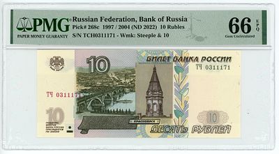 10 рублей 1997 (2004) г. PMG 66 EPQ Gem UNC. 10 рублей 1997 (2004) г. ТЧ0311171 P-268c PMG 66 
