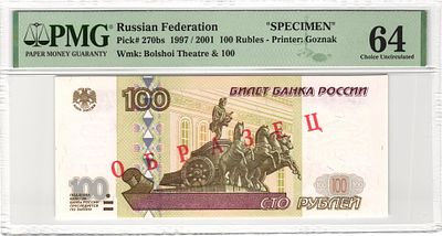 Образец 100 рублей 1997 / 2001 г. PMG 64 Choice UNC. Образец 100 рублей 1997 / 2001 г. P-270bs 