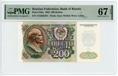 200 рублей 1992 г. PMG 67 EPQ Superb Gem UNC. 200 рублей 1992 г. ВИ4368504 P-248a PMG 67 EPQ 