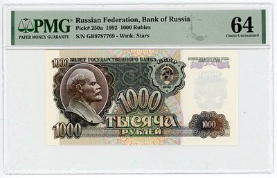 1000 рублей 1992 г. PMG 64 Choice UNC. 1000 рублей 1992 г. ГБ9787769 P-250a PMG 64 Choice UNC