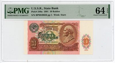 10 рублей 1991 г. PMG 64 EPQ Choice UNC. 10 рублей 1991 г. БП8949656 P-240a PMG 64 EPQ Choice UNC