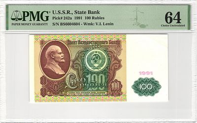 100 рублей 1991 г. PMG 64 Choice UNC. 100 рублей 1991 г. P-242a БС6604604 PMG 64 Choice UNC