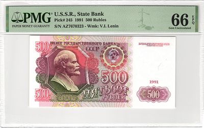 500 рублей 1991 г. PMG 66 EPQ Gem UNC. 500 рублей 1991 г. P-245 АЗ7670323 PMG 66 EPQ Gem UNC