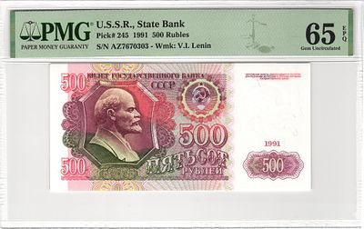 500 рублей 1991 г. PMG 65 EPQ Gem UNC. 500 рублей 1991 г. P-245 АЗ7670303 PMG 65 EPQ Gem UNC
