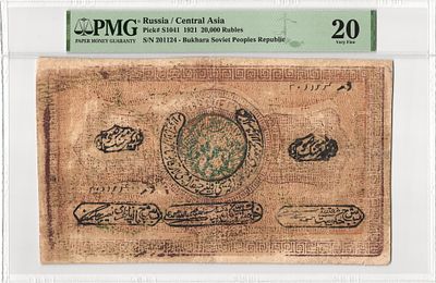 Бухара Бухарский Эмират 20000 рублей 1921 г. PMG 20 VF. Бухара Бухарский Эмират 20000 рублей 