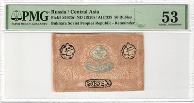 Бухара Бухарский Эмират 50 рублей 1920 PMG 53 About UNC. Бухара Бухарский Эмират 50 рублей 1920 
