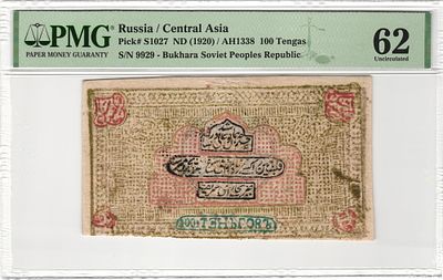 Бухара Бухарский Эмират 100 тенге 1920 г. PMG 62 UNC Top Pop. Бухара Бухарский Эмират 100 тенге 