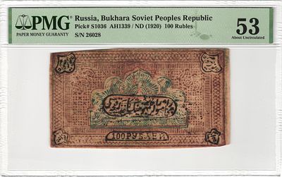 Бухара Бухарский Эмират 100 рублей 1920 г. PMG 53 About UNC. Бухара Бухарский Эмират 100 рублей 