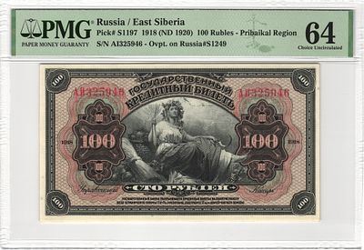 Временная Земская Власть Прибайкалья 100 рублей 1918 (1920) г. PMG 64 Choice UNC. Временная 