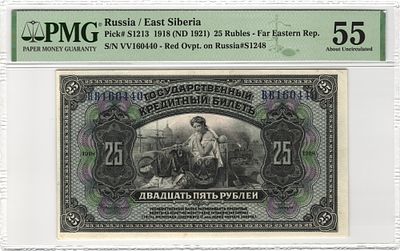 Дальне-Восточная Республика 25 рублей 1918 (1921) г. Красная надпечатка PMG 55 About UNC. Дальне- 