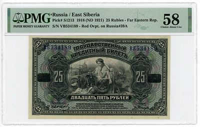 Дальне-Восточная Республика 25 рублей 1918 (1921) г. Красная надпечатка PMG 58 About UNC. Дальне- 