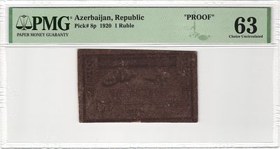 Азербайджан 1 рубль 1920 г. PMG 63 Choice UNC Top Pop. Азербайджан 1 рубль 1920 г. P-8p Proof 