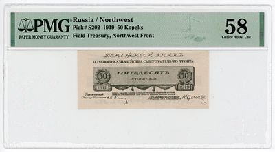 Северо-Западный Фронт Юденич 50 копеек 1919 г. PMG 58 Choice About UNC. Северо-Западный Фронт 