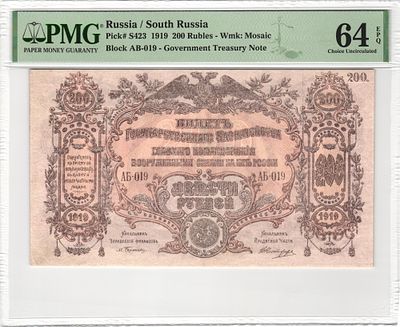 Юг России ВСЮР 200 рублей 1919 г. PMG 64 EPQ Choice UNC. Юг России ВСЮР 200 рублей 1919 г. 