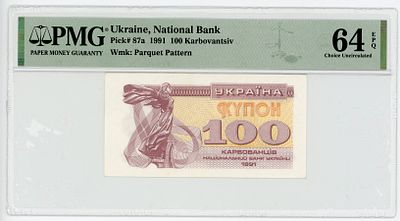 Украина 100 карбованцев 1991 г. c золотым УФ-свечением фона и "100 KPБ" PMG 64 EPQ UNC. Украина 
