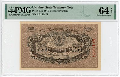 Украина 25 карбованцев 1919 г. Серия АА Законченная PMG 64 EPQ Choice UNC. Украина 25 