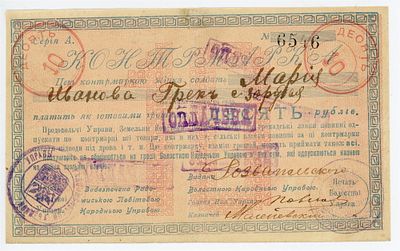 Украина Радомысль 10 рублей 1919 г. VF