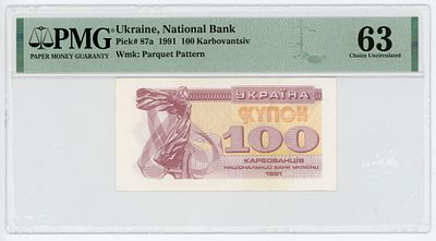 Украина 100 карбованцев 1991 г. c золотым УФ-свечением фона и "100 KPБ" PMG 63 UNC. Украина 100 