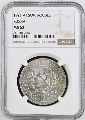 1 рубль 1921 г. АГ NGC MS 62