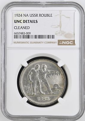 1 рубль 1924 г. ПЛ NGC UNC
