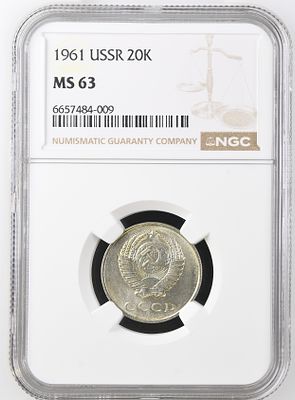 20 копеек 1961 г. NGC MS 63