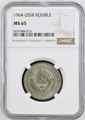 1 рубль 1964 г. NGC MS 65